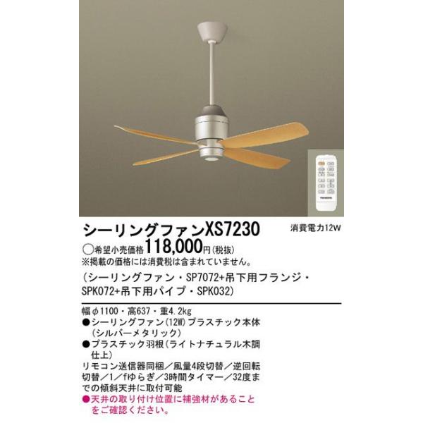 パナソニック XS7230 パナソニック XS7230