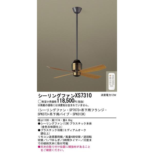 パナソニック XS7310 パナソニック XS7310