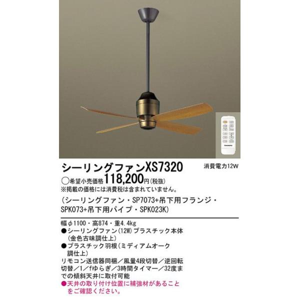 パナソニック XS7320 パナソニック XS7320