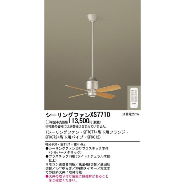 パナソニック XS7710 パナソニック XS7710