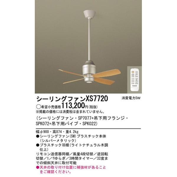パナソニック XS7720 パナソニック XS7720