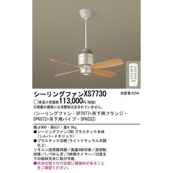パナソニック XS7730 パナソニック XS7730
