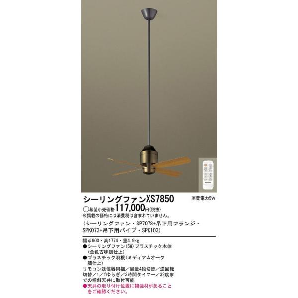 パナソニック XS7850 パナソニック XS7850