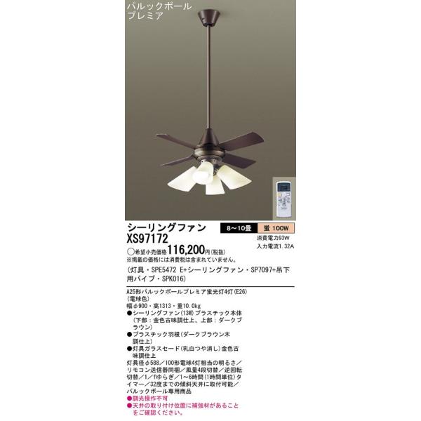 パナソニック XS97172 パナソニック XS97172