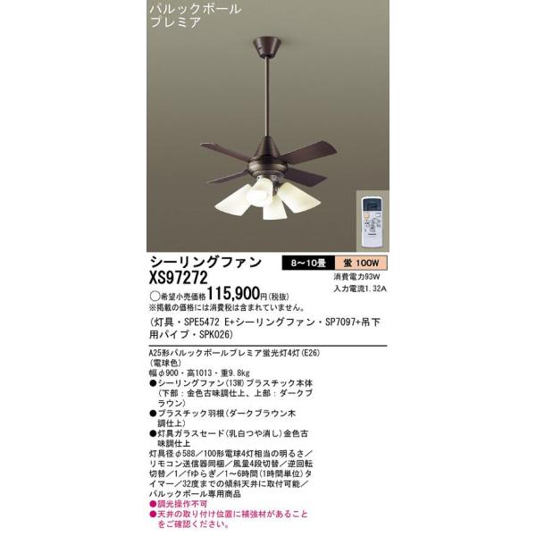 パナソニック XS97272 パナソニック XS97272