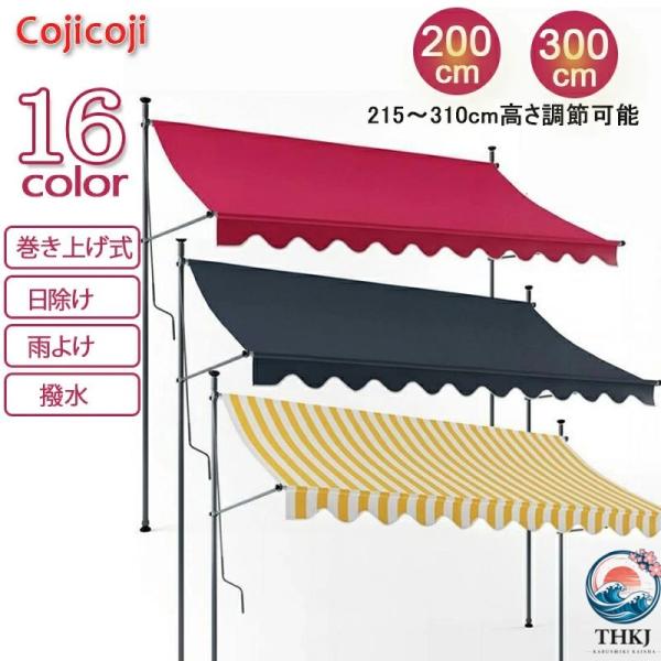 ベランダ テント オーニングテント 250cm オーニング シェード  16色から選択可能 サンシェード ベランダテント 日除け 雨よけ 紫外線 園芸に便利