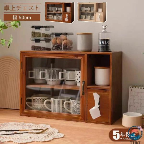 商品情報    商品名 食器棚     商品番号 cmftu-shelf-011     生産国      組立状態  要組立品（組立説明書を同梱発送いたします）    素材  天然木（パイン材）       サイズ(約)  ・幅50ｘ奥行...