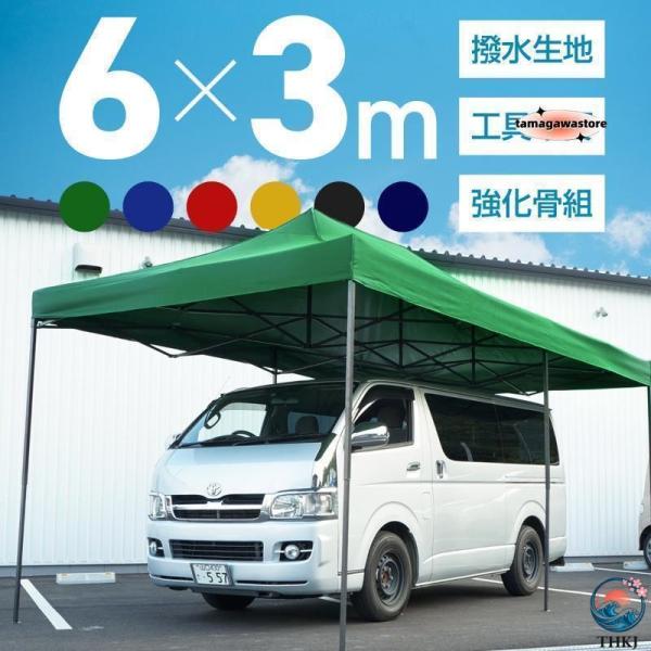 タープテント 3m×6m ワンタッチ 大型 頑丈 強化フレーム  大型テント 長方形 日除け アウトドア キャンプ イベント 持ち運び便利 使いやすい 軽量