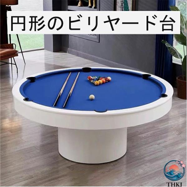 円形のビリヤード台 バーやKTV 家庭用 レストランでの大人向け