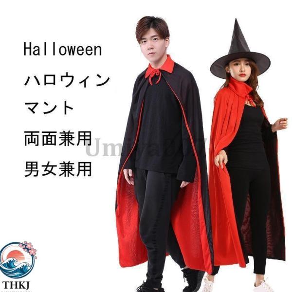 子供 大人 ハロウィン 3サイズ マント ダークネスマント ハロウィン仮装 パフォーマンス衣類 吸血鬼 魔女 赤 黒 二重層 出産祝い ギフトにも 人気