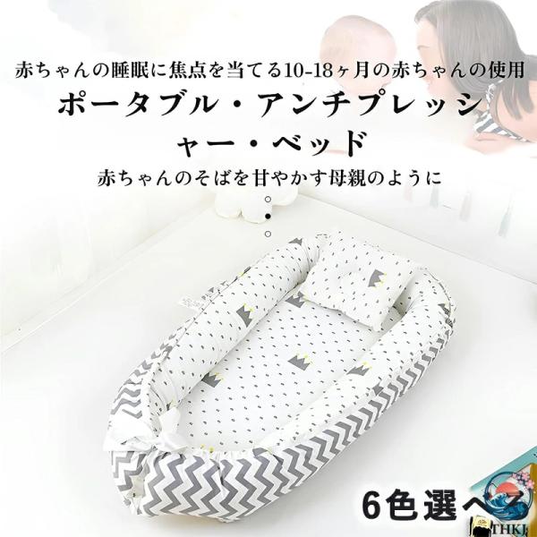 【事故防止対策】消費者庁が報告するベッドからの転落や布団窒息事故を防止。大人用ベッドに設置しても柵のようなガード機能を発揮し、寝返り時の体重負荷を分散。重い布団が直接かからない構造で、赤ちゃんの安全な呼吸空間を確保します。 【情緒安定効果】...