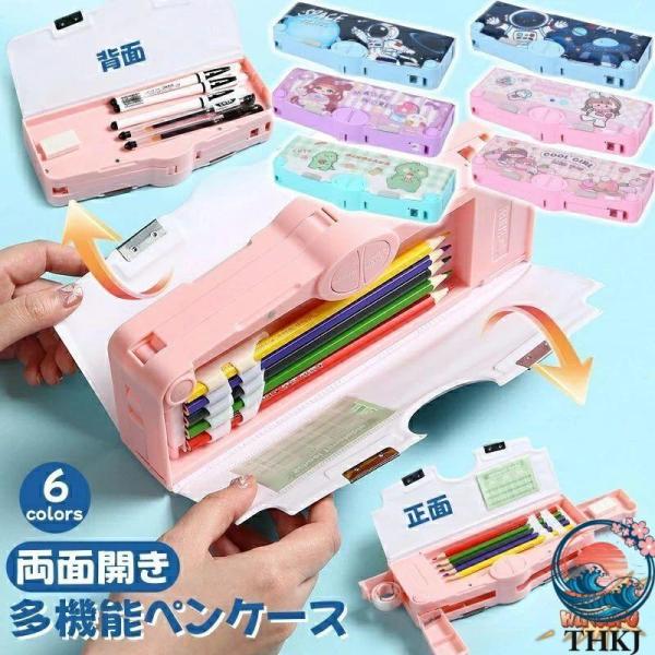 筆箱 両面開きペン ケース 小学生 多機能 大容量 ペンホルダー 筆入れ 箱型 鉛筆削り付き ハサミ 時間割表 消しゴム テープカッター 文具ポー 人気
