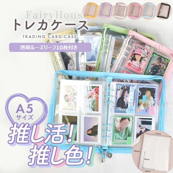手帳 透明 A5 収納バインダー アクスタケース トレカケース ステッカー収納アルバム 韓国 a5 6 穴 トレカファイル 推し活 トレカホルダー 可愛い おしゃれ クリ