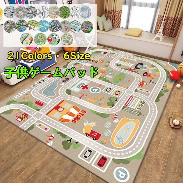子供ゲームパッド 遊びマット 道路交通 プレイマット カーペット 防音 防汚 キッズラグ 洗える 遊び ラグ ベビーや子供の部屋 女の子 男の子 早期教育 地図マッ