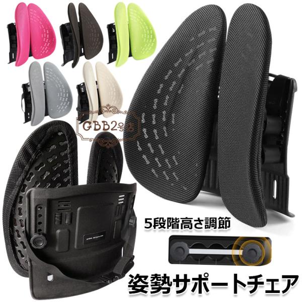 ランバーサポート 姿勢サポートチェア 腰痛 背もたれクッション 腰当て カーシート ウェストクッション 姿勢矯正 椅子 車 メッシュ 通気性 シートクッション 車