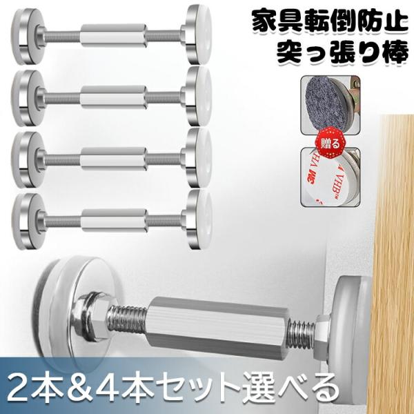突っ張り棒 短い 転倒防止 家具 つっぱり棒 家具転倒防止突っ張り棒 ステンレス鋼 狭い隙間用 耐震ポール 家具転倒防止 2 本セット 4 本セット タンス テーブル