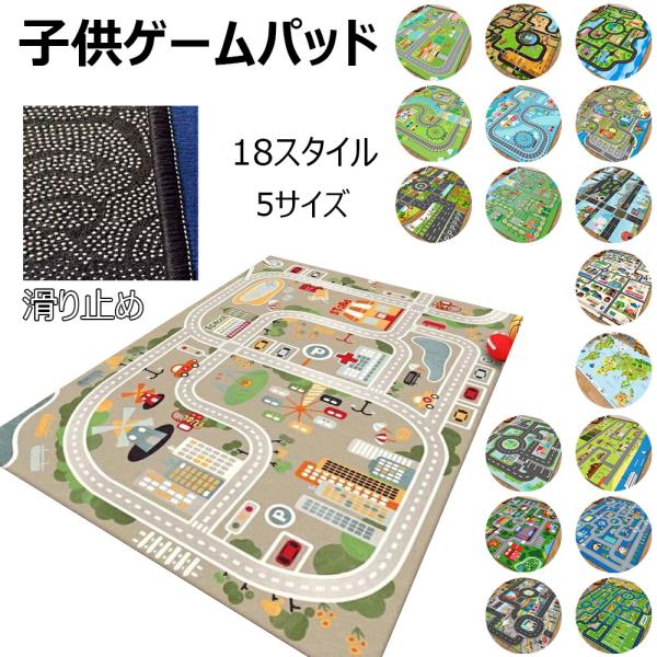 子供ゲームパッド 遊びマット 道路交通 インテリアマット ベッドサイドラグ 男の子 女の子 遮音 吸水 親子ゲームマット 滑り止め ロードマップ 防ダニ 防臭 長方