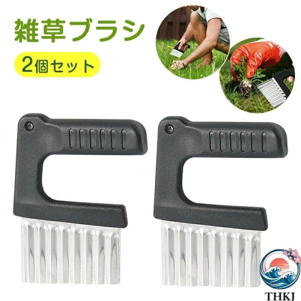 雑草ブラシ 2 個セット 草取りカッター ステンレス鋼製 草削ブレード 小型  軽量 コケ 苔 レンガの隙間 雑草を根ごと抜 草取り道具 芝生 庭 農場