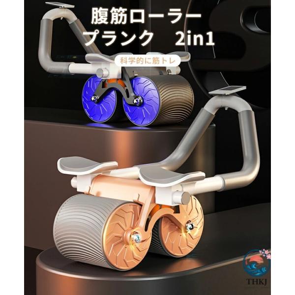 【安定性を高めるアームレスト（肘置き）-ハンドル設計】搭載されたアームレスト（肘置き）は、3点（肩・肘・腕）へかかる負荷を軽減。従来の腹筋ローラーよりも安定性が向上。筋力サポート機能で無理のないエクササイズを実現。また、搭載されたハンドルは...