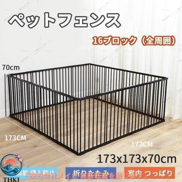 ペットサークル 犬用 中型犬 大型 173*173*70cm 折りたたみ ペット メッシュ サークル ケージ ゲージ ペット用サークル お手入れ簡単 快適空間 人気