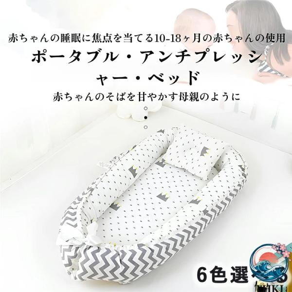 【事故防止対策】消費者庁が報告するベッドからの転落や布団窒息事故を防止。大人用ベッドに設置しても柵のようなガード機能を発揮し、寝返り時の体重負荷を分散。重い布団が直接かからない構造で、赤ちゃんの安全な呼吸空間を確保します。 【情緒安定効果】...