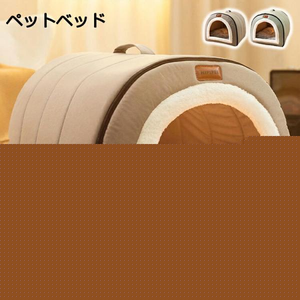 ドーム型冬用洗えるペットハウス 滑り止めふわふわクッション付き 猫小中型犬通年保温寝具