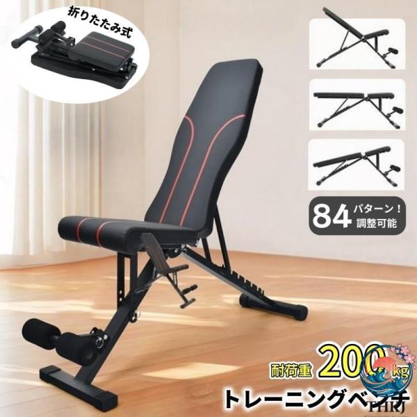 トレーニングベンチ 3way 耐荷重200kg インクライン フラット