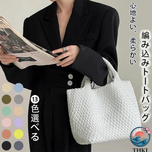 編み込みトートバッグ メッシュトートバッグ トートバッグ レディース THKJ メッシュトート マチ広トートバッグ トートバック バッグ PUレザー 快適 おすすめ