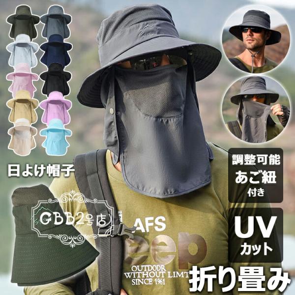 日よけ帽子 サファリハット UV カット 日よけ 紫外線対策 レディース メンズ バケットハット 3way ハット つば広 メッシュ フェイスカバー付き