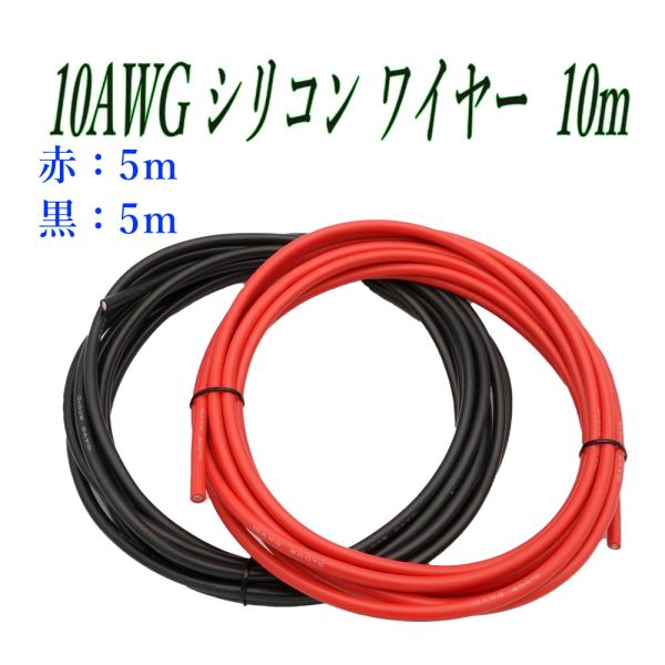 配送はネコポスです。日時指定は、宅急便をご利用ください。10AWGワイヤー　10m（赤：5m　黒：5m）軟らかく取り回しが楽なワイヤーです。耐熱、耐油ワイヤーです。【商品明細】・ケーブルサイズ：10AWG・導体：錫メッキ銅線・外皮素材：シリ...