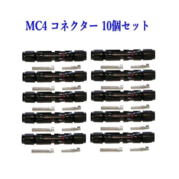 ソーラーパネル 接続ケーブル用 MC4 型 コネクター 10組セット ソーラー発電 太陽光発電 ネコポス配送 :a2084258413:ARUSENA - 通販 - Yahoo!ショッピング ソーラーパネル 接続ケーブル用 MC4 型 コネクター 10組セット ソーラー発電 太陽光発電 ネコポス配送 :a2084258413:ARUSENA - 通販 - Yahoo!ショッピング