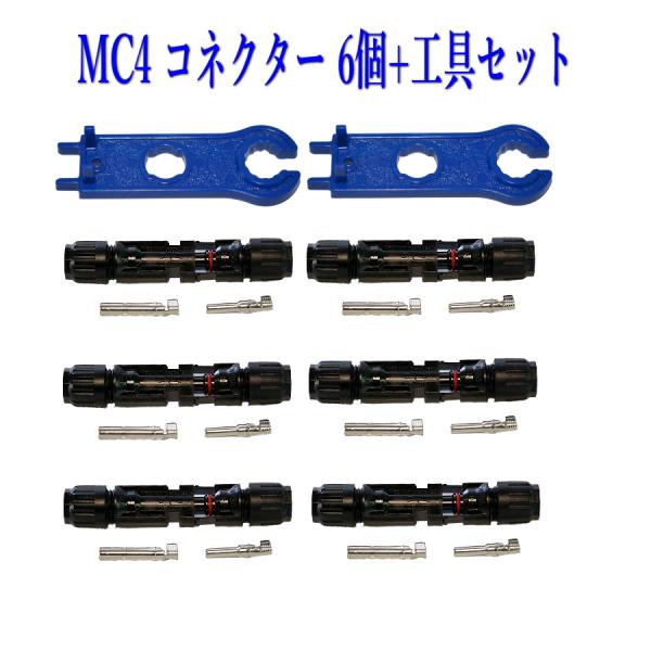 配送はネコポスです。日時指定は、宅急便をご利用ください。【商品説明】・コネクター 6個とスパナレンチ（2個）のセットです。・定格電圧 1000V ・定格電流：30A・対応ケーブル：sq2.5 / sq4 / sq6 ・接触抵抗：プラグコネク...