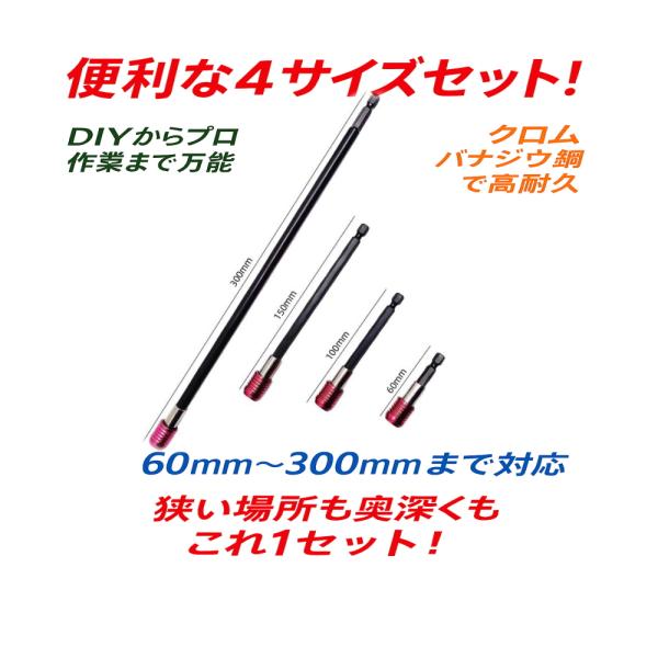 配送はヤマト運輸「ネコポス」ポスト投函です。時間指定は出来ません。日時指定は、宅急便（宅急便コンパク不可）をご利用ください。六角ビット延長ホルダー 4本セットは、電動ドリルやインパクトドライバーに対応した便利な工具アクセサリーです。材質には...