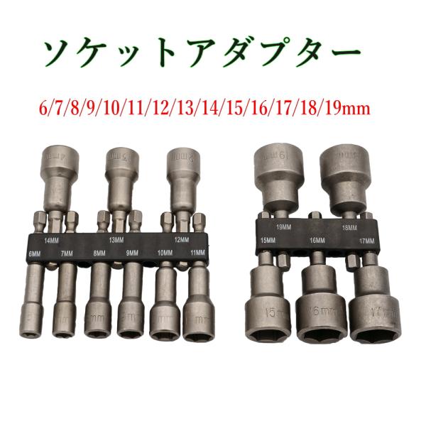 電ドラに差し込むだけでナットドライバー化。本品は全長65mmの使いやすいミドルサイズ。先端マグネット内蔵でナットをしっかり保持し、片手作業や狭所での落下を防ぎます。素材はクロムバナジウム鋼でタフに使える。さらに専用ホルダー付きだからサイズ管...