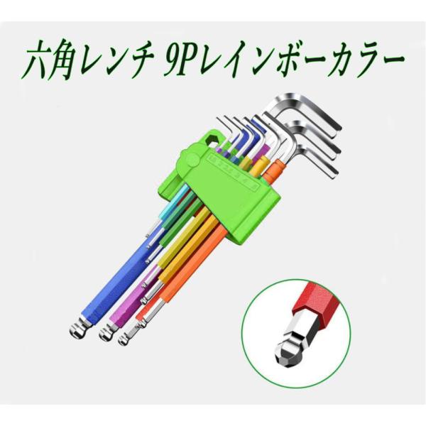 カラフルで視認性抜群！作業が楽しくなるレインボーカラーの六角レンチセットです。高強度のS2鋼を使用し、耐久性と精度に優れています。各サイズが色分けされており、すぐに見分けがつくので整備・組み立て作業の効率アップ！先端はボールポイント仕様で、...