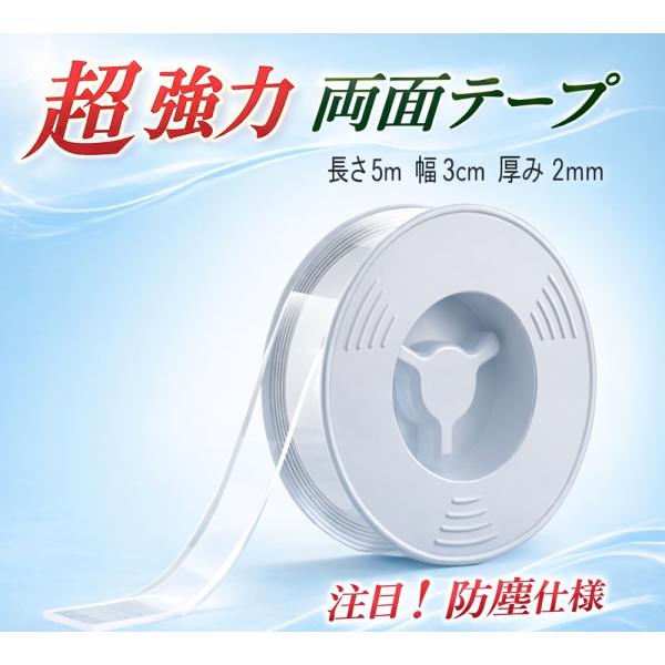 両面テープ 透明 5mロング 防塵仕様 テープの側面にほこりが付きにくい アクリル素材