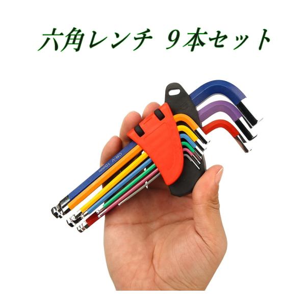 ※訳あり品です。　キズ、色剥がれがあります。使用には問題ありません。見やすく使いやすいカラーレンチセット！1.5mm〜10mmの9サイズが揃い、用途に合わせて使い分け可能。強靭なCR-V鋼（クロムバナジウム鋼）を使用し、摩耗に強く長寿命。先...