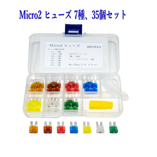 min2。2個セット。 楽天市場】マイクロ 2 Micro2 ヒューズセット 8種 50個セット