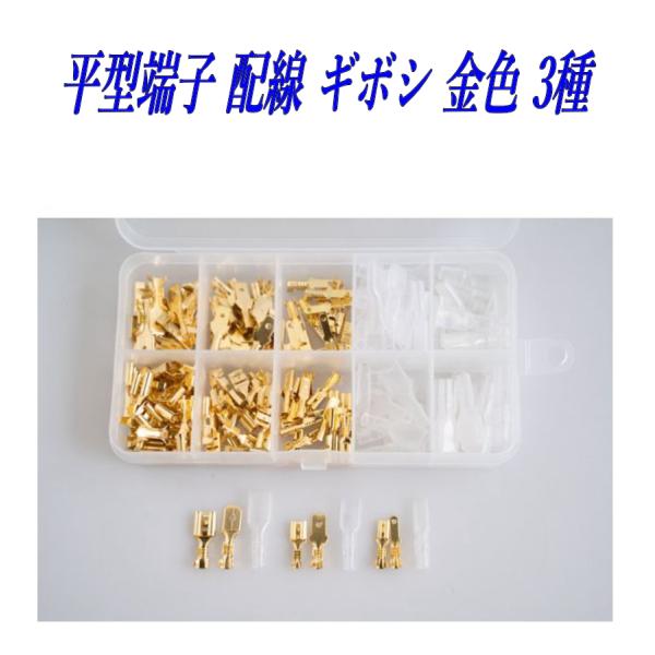 配送はネコポスです。日時指定は、宅急便をご利用ください。3種　20組セット  合計180個　専用ケース入り【セット内容】・6.3mm平型端子　オス、メス / メス絶縁スリーブ　各20個　内径：6.3mm、厚さ：0.4mm（オス）、0.8mm...