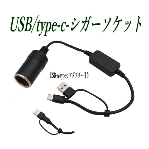 配送はヤマト運輸「ネコポス」ポスト投函です。時間指定は出来ません。日時指定は、宅急便、宅急便コンパクトをご利用ください。シガーソケットへの電源取出しがUSBポートから出来ます。シガライターを電源とした製品に最適です。※使用は10W以下でお願...