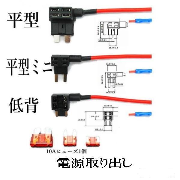 ヒューズBOX 電源取出し配線(カシメタイプ）低背・平型ミニ・平型 10A