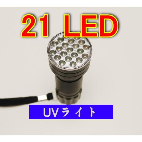 配送は宅急便コンパクトです。【商品説明】・LED数：21灯・サイズ(約)：98x36x26mm・重さ(約)：36g・使用電池：単4電池3本(付属しません）・紫外線波長：395〜410nm※輸入品の為、箱にキズ、潰れが有る事がございますがご了...