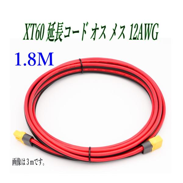 配送はネコポスです。日時指定は、宅急便をご利用ください。【商品情報】・XT60 オス・メス 延長充電ケーブルです。・12AWG・定格電圧：DC500V・外皮材質：PVC・最大電流: 30A 以内・難燃レベル：UL94 V0・全長: 約 1....