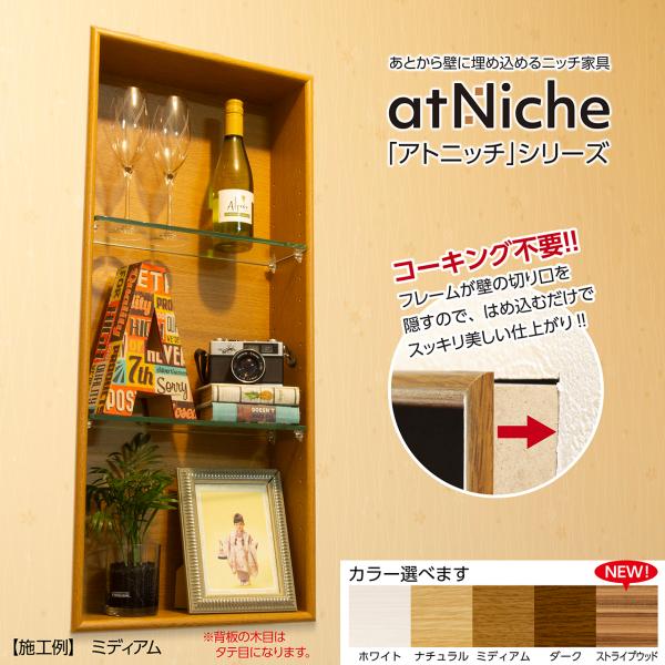 ニッチ を DIY したい 収納 を 増やしたい方におすすめ あとから 設置できる アトニッチ本体幅369mm縦844mmのガラスシェルフです。インテリアに合わせて、5種類のカラーからセレクトしてください。棚板は位置変更可棚板を違うカラーに...