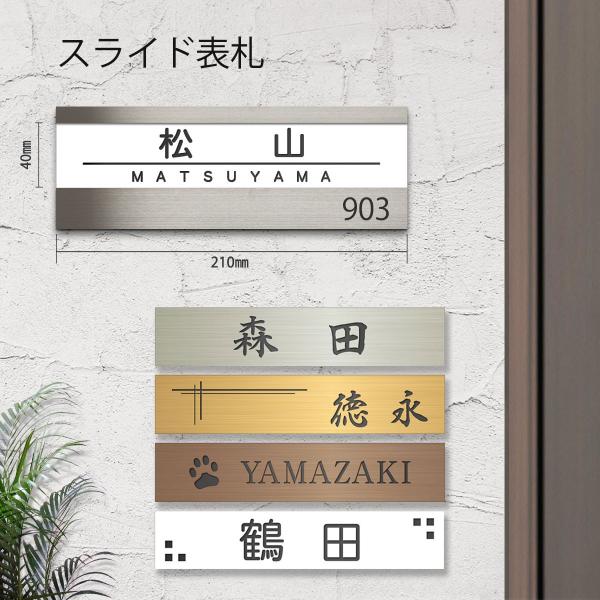 表札 プレート スライド 差し込み 210mm×40mm 屋外対応 表札 プレート スライド 差し込み 210mm×40mm 屋外対応