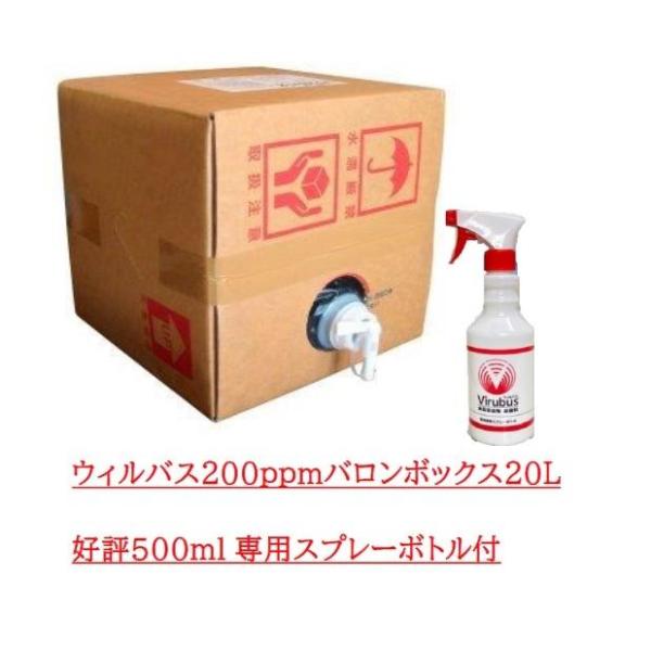 ウィルバス/ウィルス/除菌/食品添加物/殺菌料/ノロウィルス/次亜塩素酸ナトリウム品名：ウィルバス　200PPM　バロンボックス容量：20Ｌ成分：次亜塩素酸ナトリウム製剤 1％（200PPM)重量：水（99.9％）品質保証期間：未開封時製造...