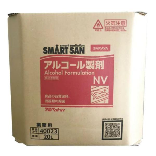 サラヤ　アルペットNV　20L [食品添加物] （専用コック付）　【土日祝発送不可】