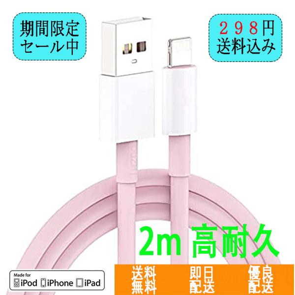 iPhone 充電ケーブル 2m ピンク アイフォン ケーブル 留め具付き 