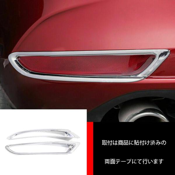 新型 マツダ3 セダン/ファストバック BP系 2019.06~ に適合リアガーニッシュ リアフォグランプカバーMazda3 Axela Mazda 3 専用 