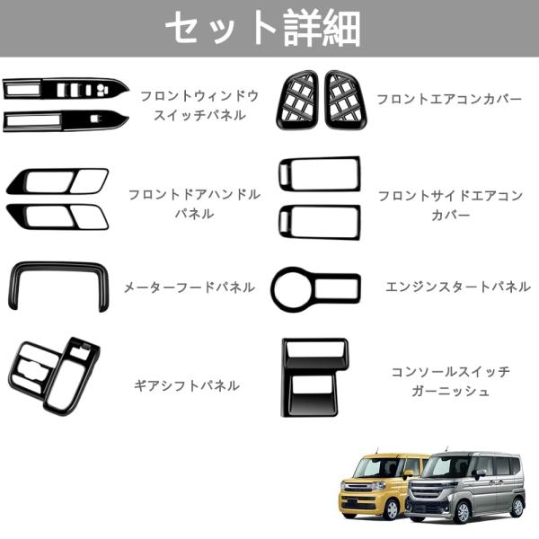 スズキ 新型 スペーシアカスタム MK54S MK94S に適合 パーツ アクセサリー 内装 インテリアパネルセット 12点 カスタムパーツ シフトパネル メー
